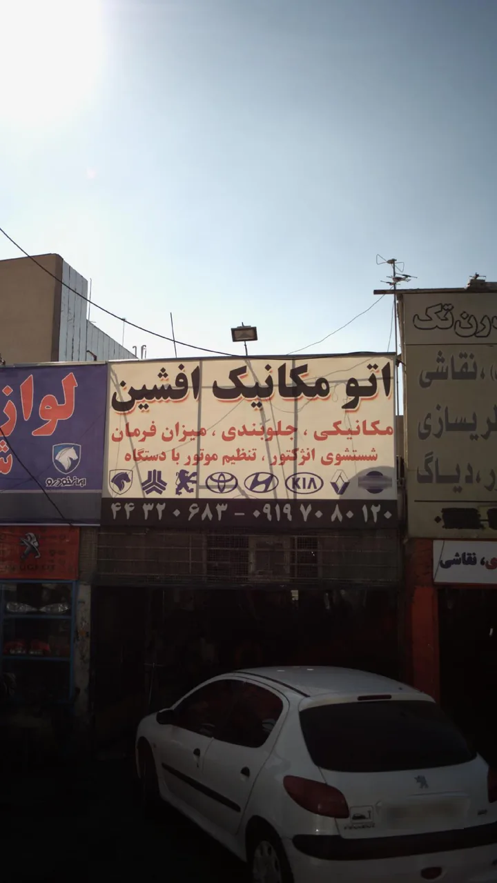 اتومکانیک افشین - تصویر 2