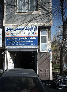 تعمیرگاه کامپیوتر اتومبیل مهدی(میرجانی-خلج)