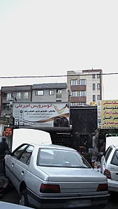 اتوسرویس امیرعلی