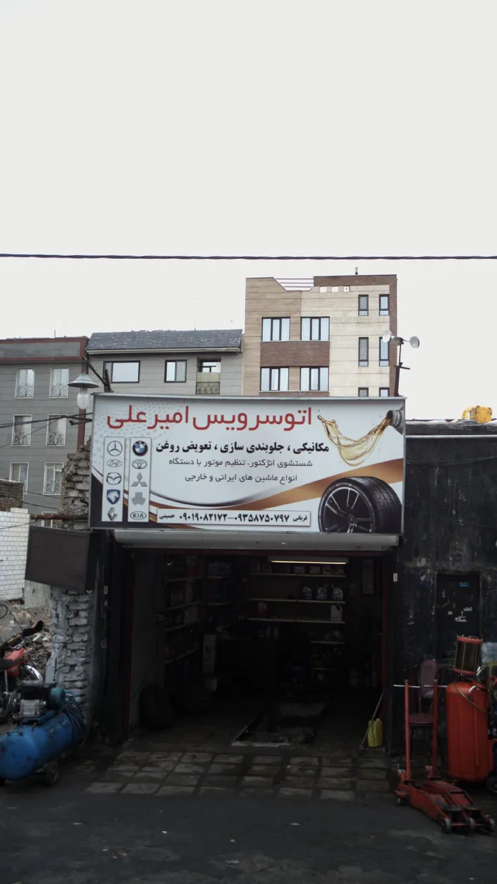 اتوسرویس امیرعلی - تصویر 3