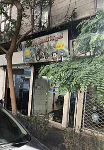 تعمیرگاه تخصصی موتور سیکلت