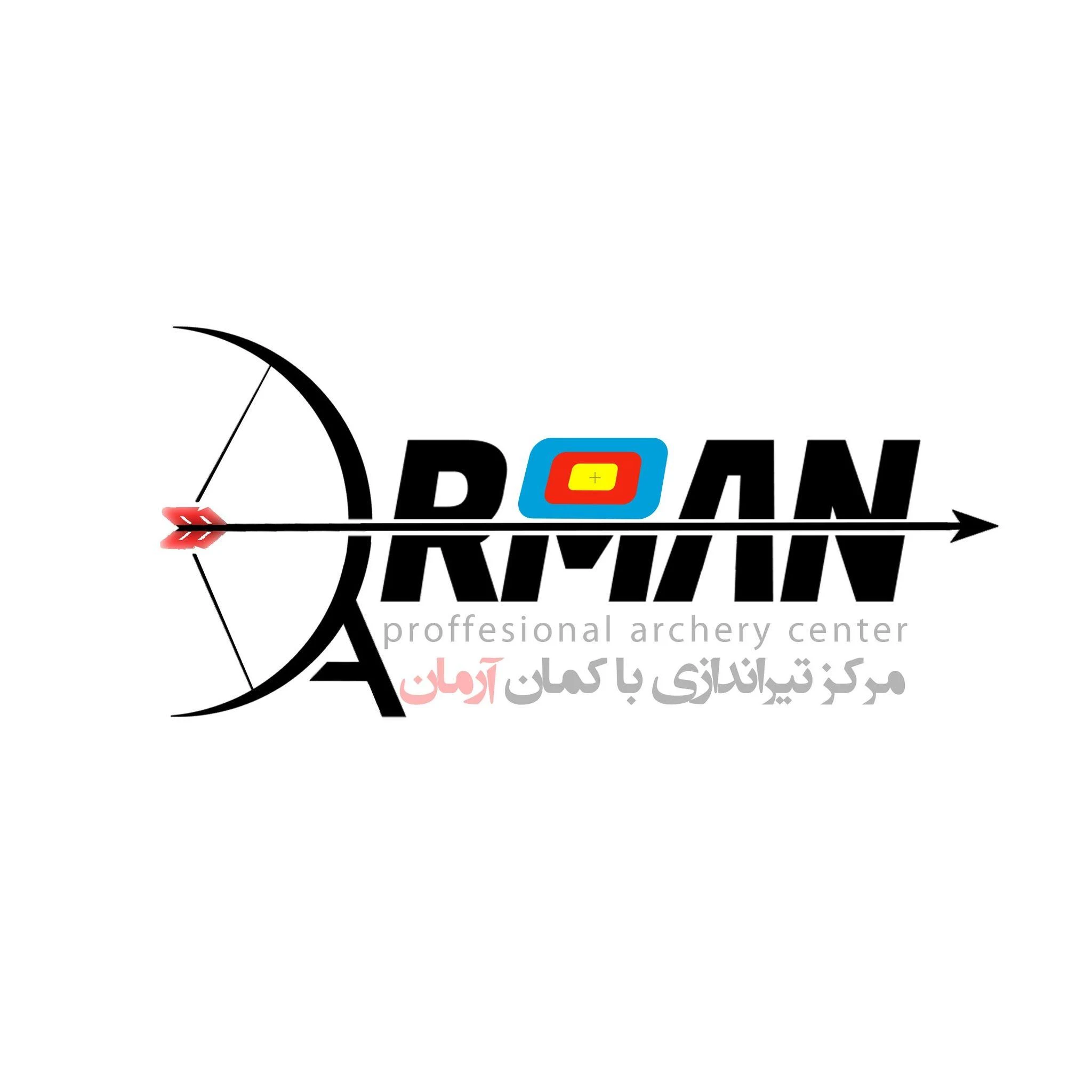 مرکز تیراندازی با کمان آرمان