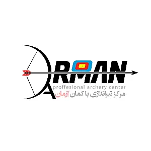 مرکز تیراندازی با کمان آرمان