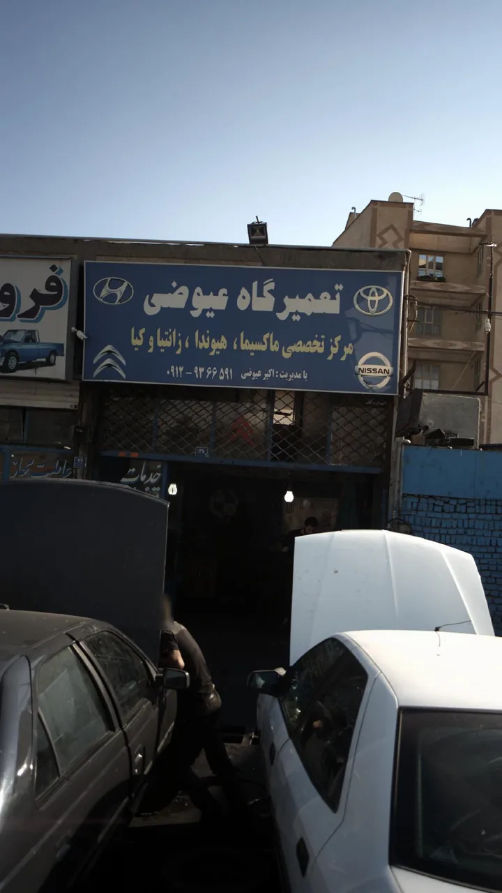 تعمیرگاه خودرو عیوضی - تصویر 2