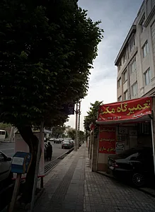 تعمیرگاه مکث