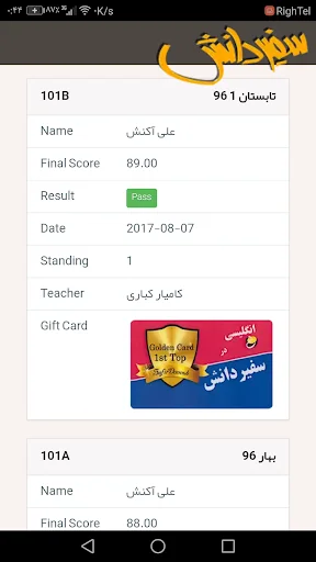 آموزشگاه زبان سفیر دانش