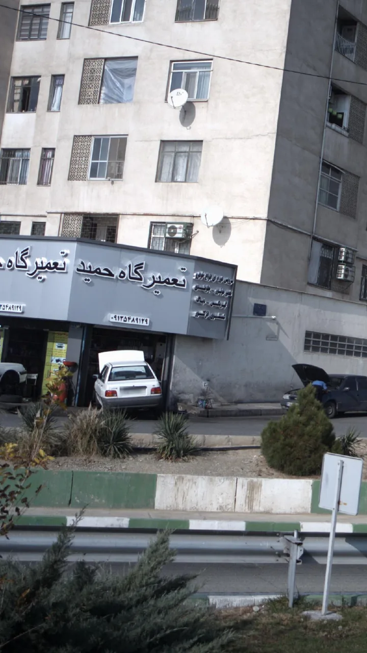 تعمیرگاه حمید - تصویر 4