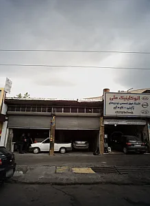 تعمیرگاه اتومبیل