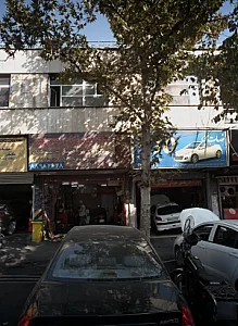 تعمیرگاه مجهز