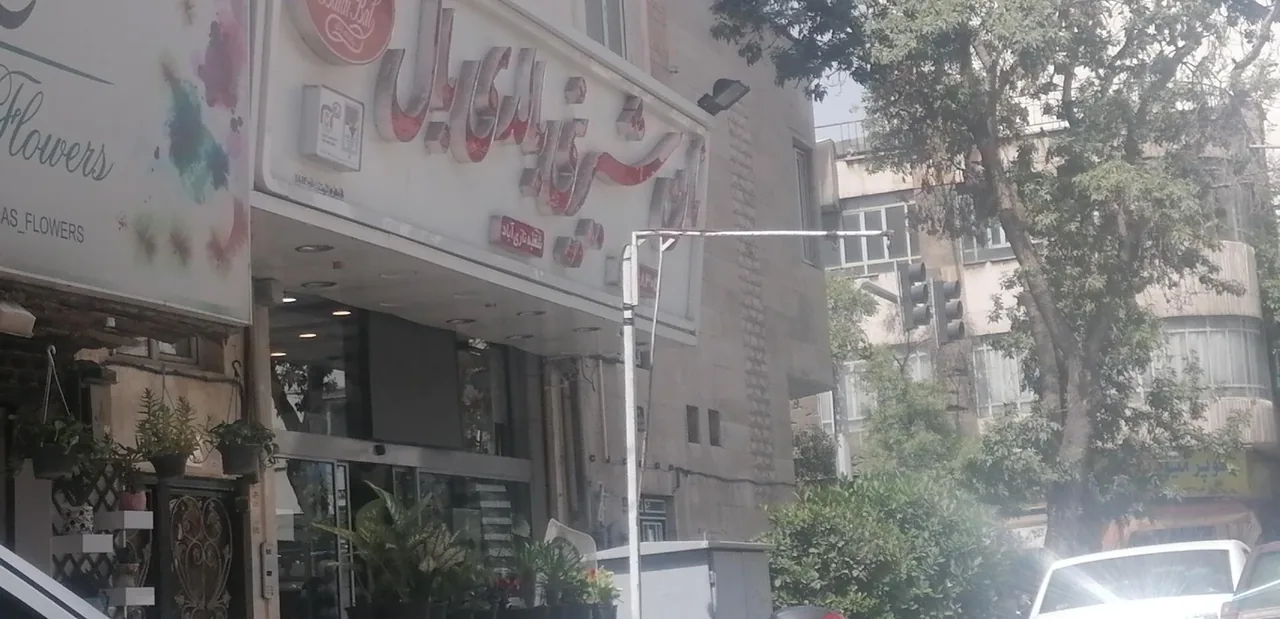 شیرینی بالدی بال شعبه نازی آباد