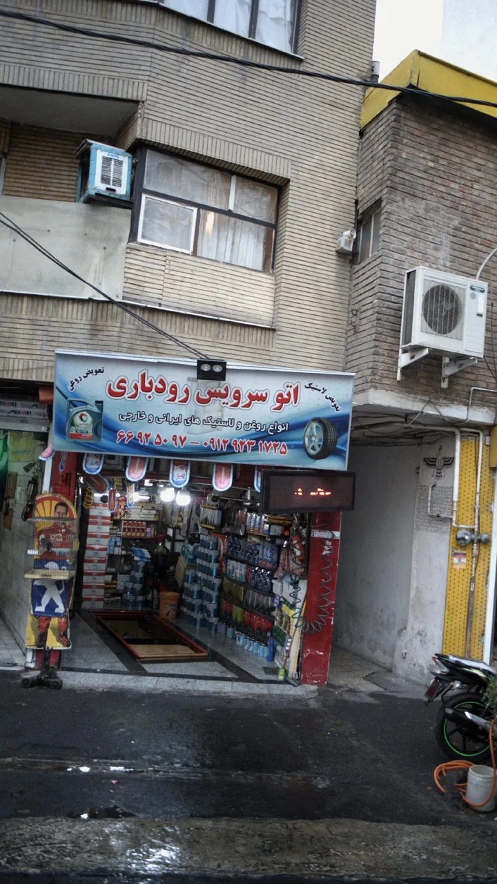 اتوسرویس رودباری - تصویر 2