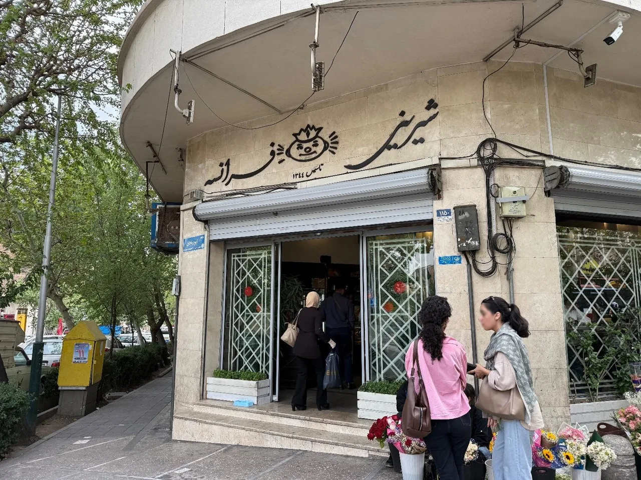 شیرینی فرانسه - تصویر 4