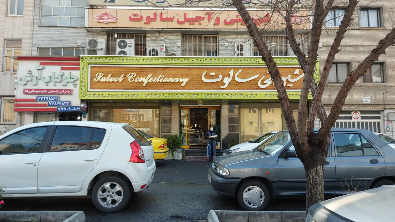 شیرینی سالوت