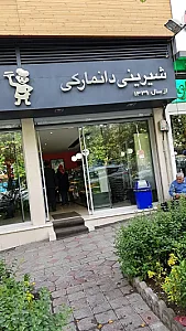شیرینی دانمارکی