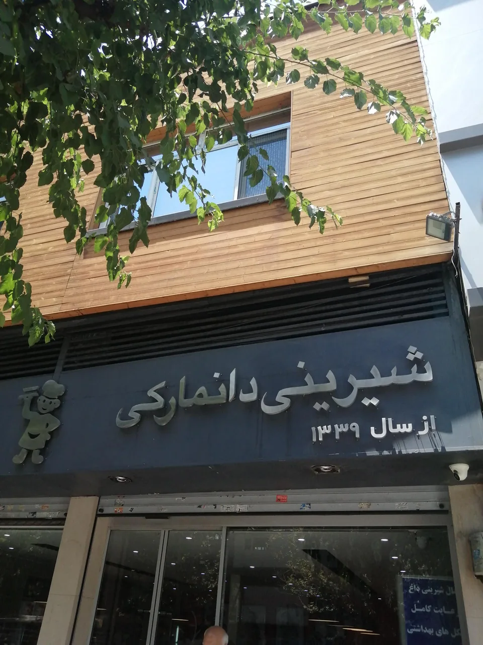 شیرینی دانمارکی - تصویر 2