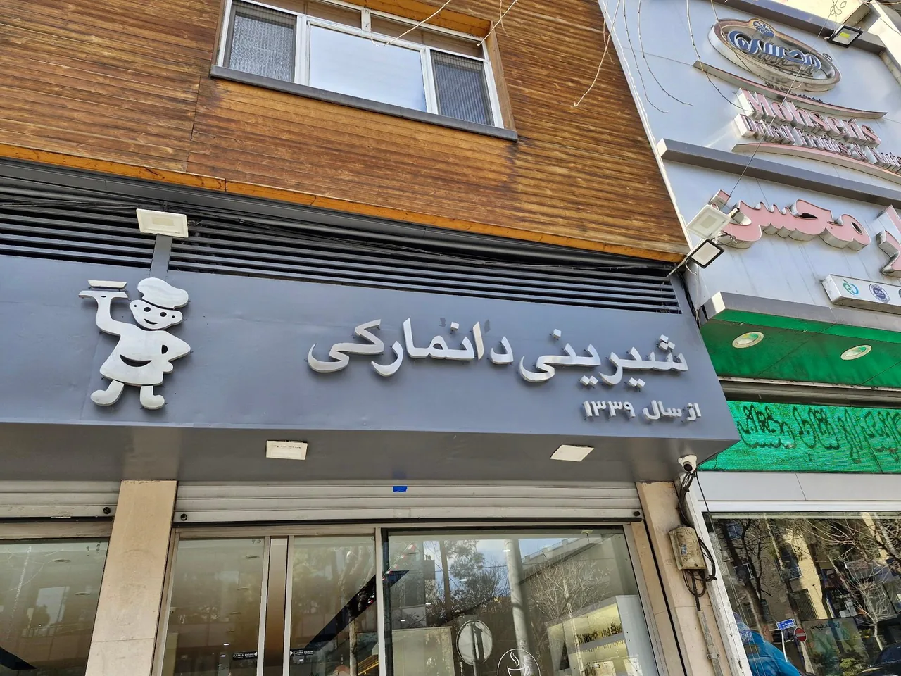 شیرینی دانمارکی - تصویر 4