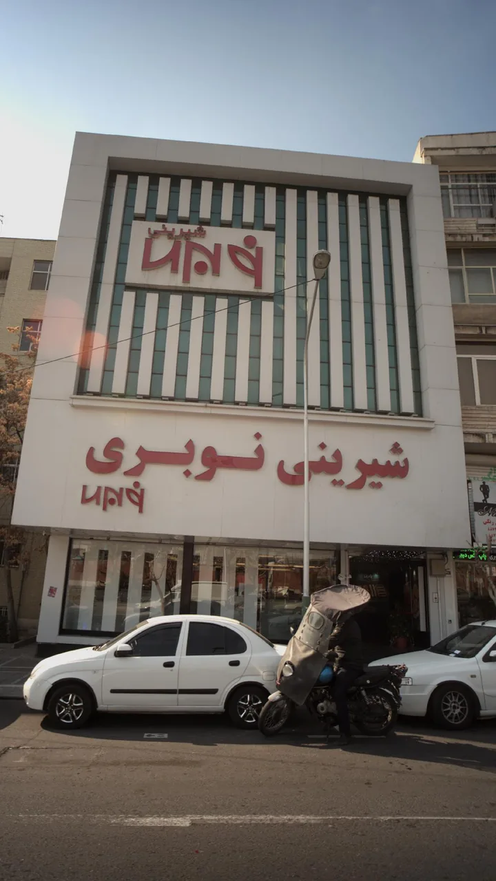 شیرینی نوبری - تصویر 3
