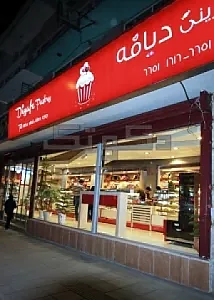 کافه شیرینی دیافه