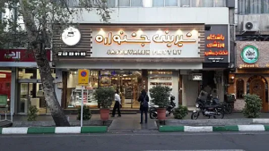 شیرینی جشنواره