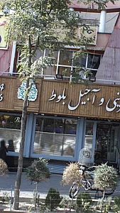 شیرینی بلوط
