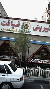 شیرینی ضیافت