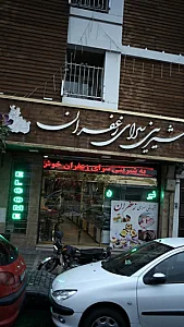 شیرینی سرای زعفران