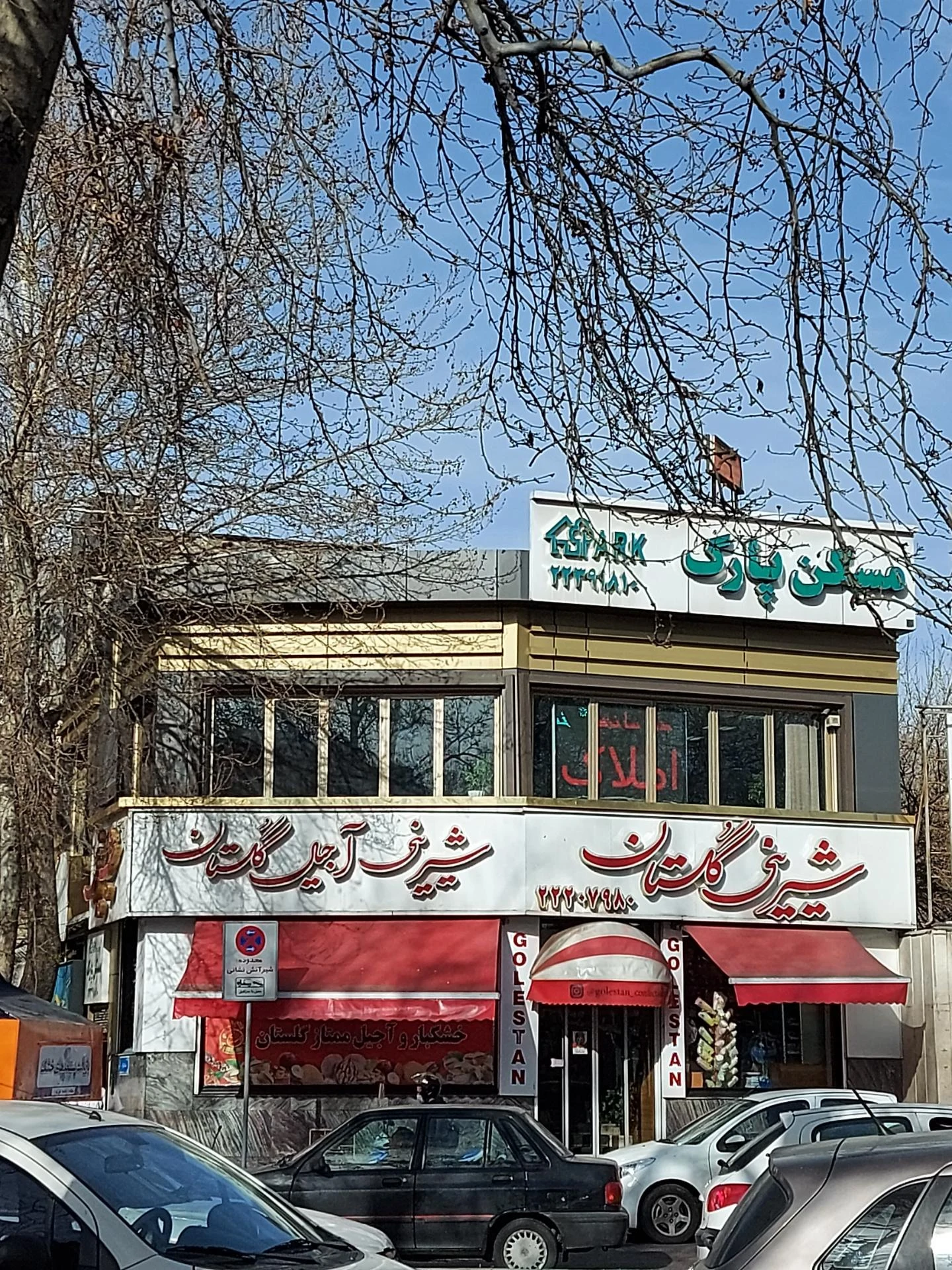 شیرینی گلستان
