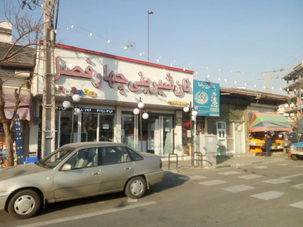 شیرینی چهار فصل