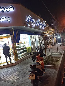 شیرینی شاه توت