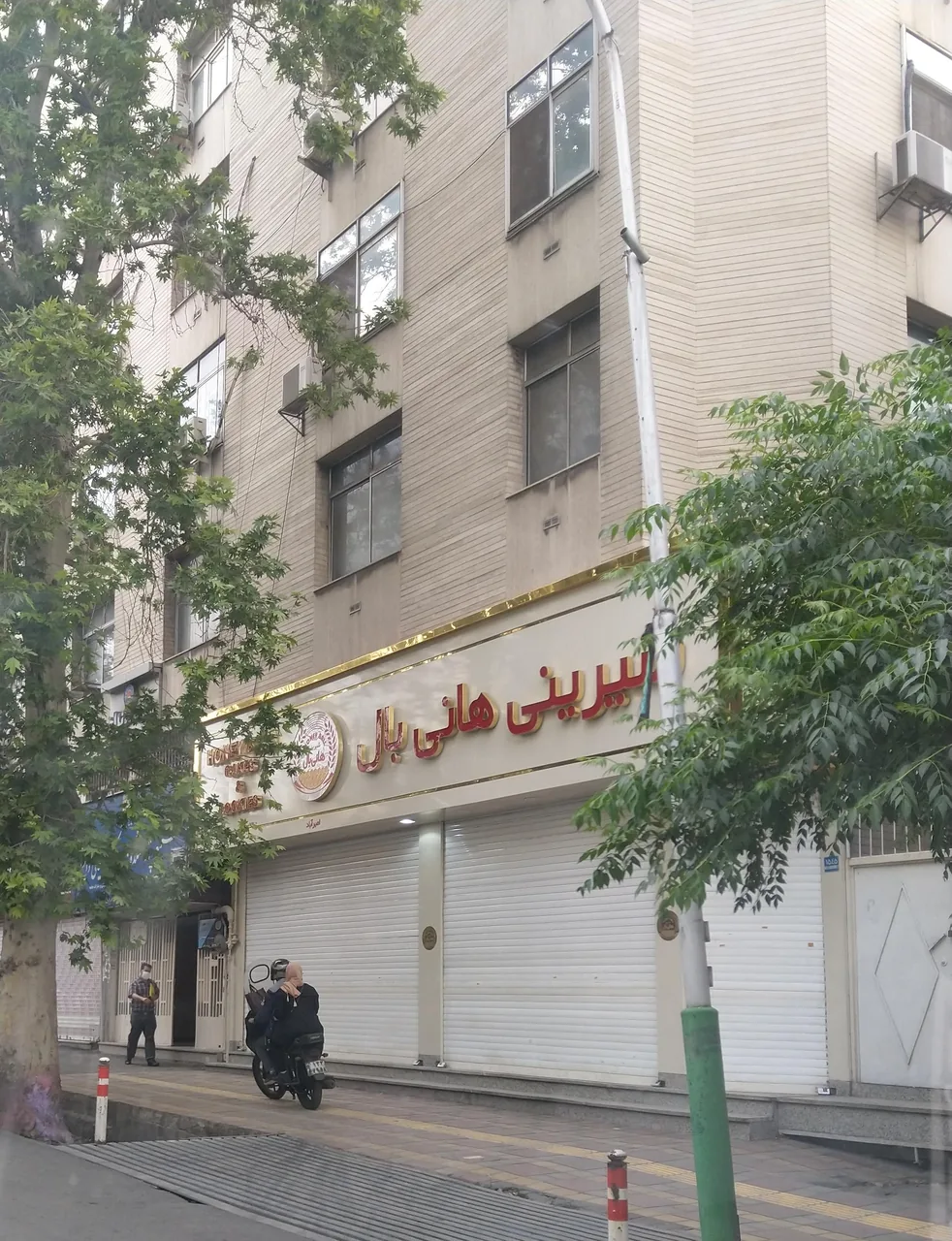 شیرینی هانی بال
