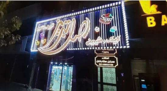 شیرینی قنادباشی
