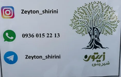 شیرینی سرای زیتون