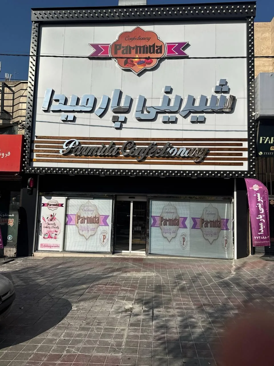 شیرینی پارمیدا - تصویر 2