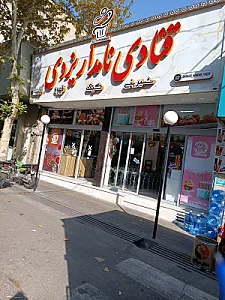 شکلات لومانا