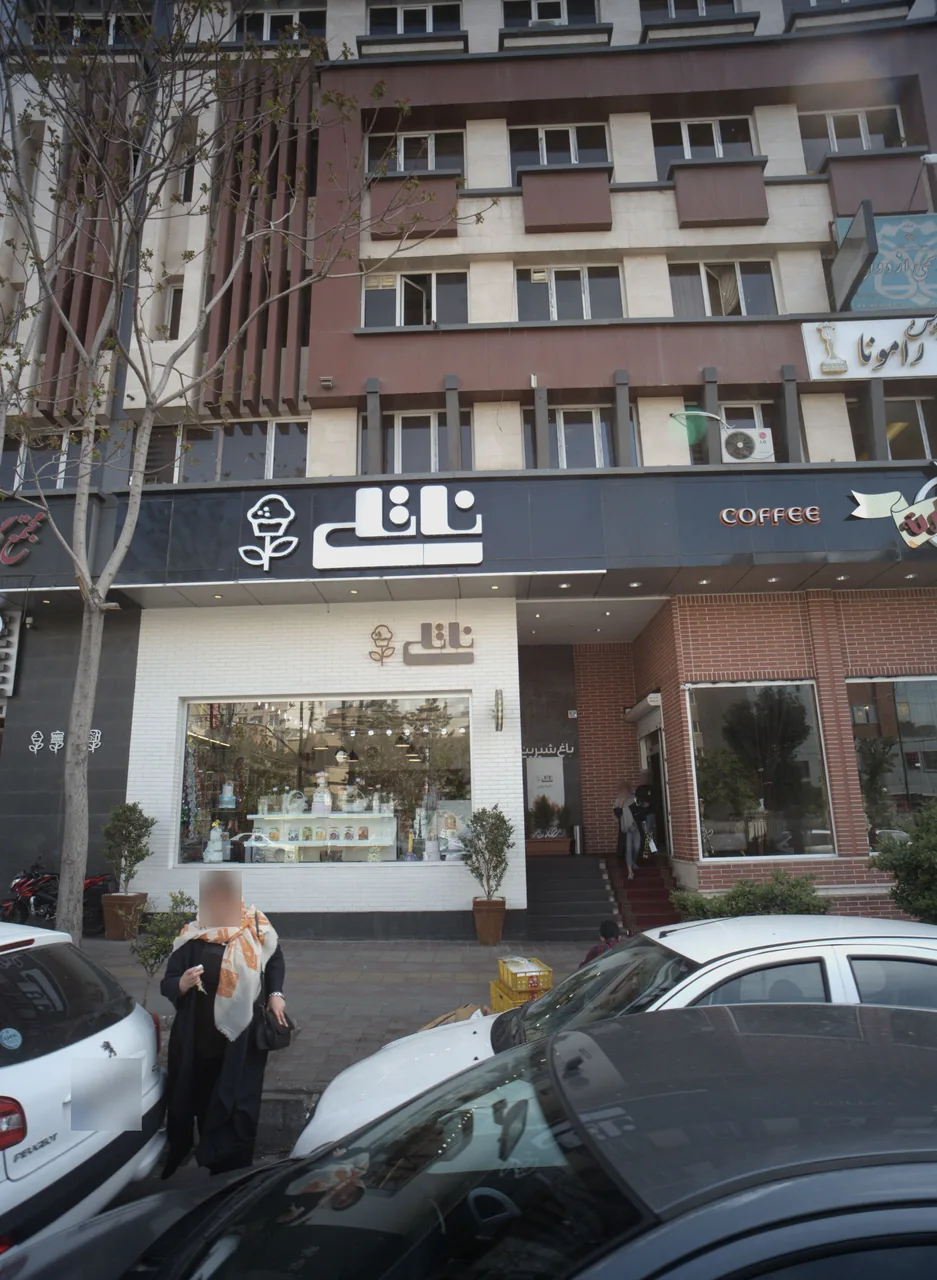 شیرینی فروشی ناتلی - تصویر 3