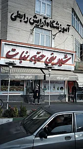شیرینی حبه نبات