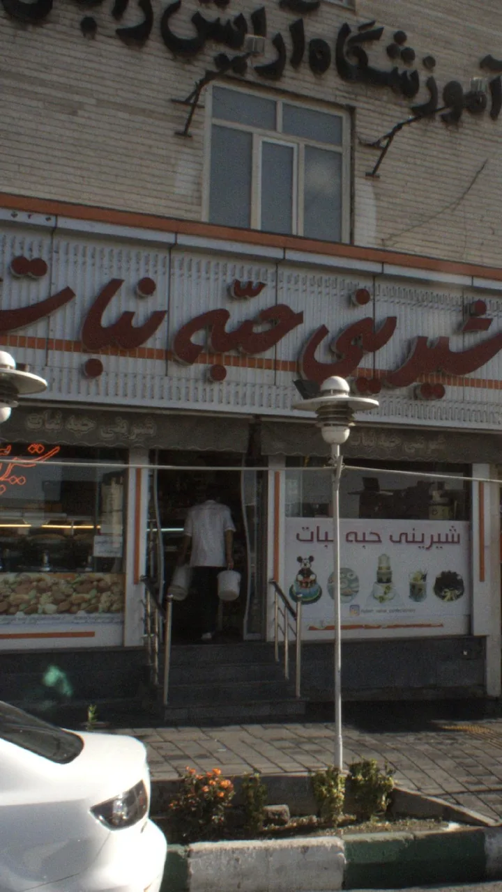 شیرینی حبه نبات - تصویر 2