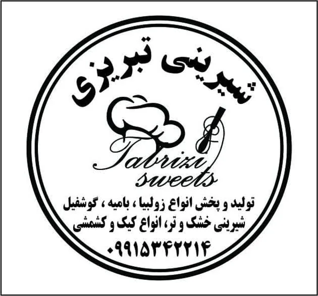 تولید شیرینی خشک تر بامیه زولبیا، باقلوا