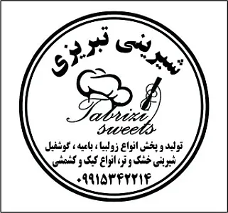 تولید شیرینی خشک تر بامیه زولبیا، باقلوا