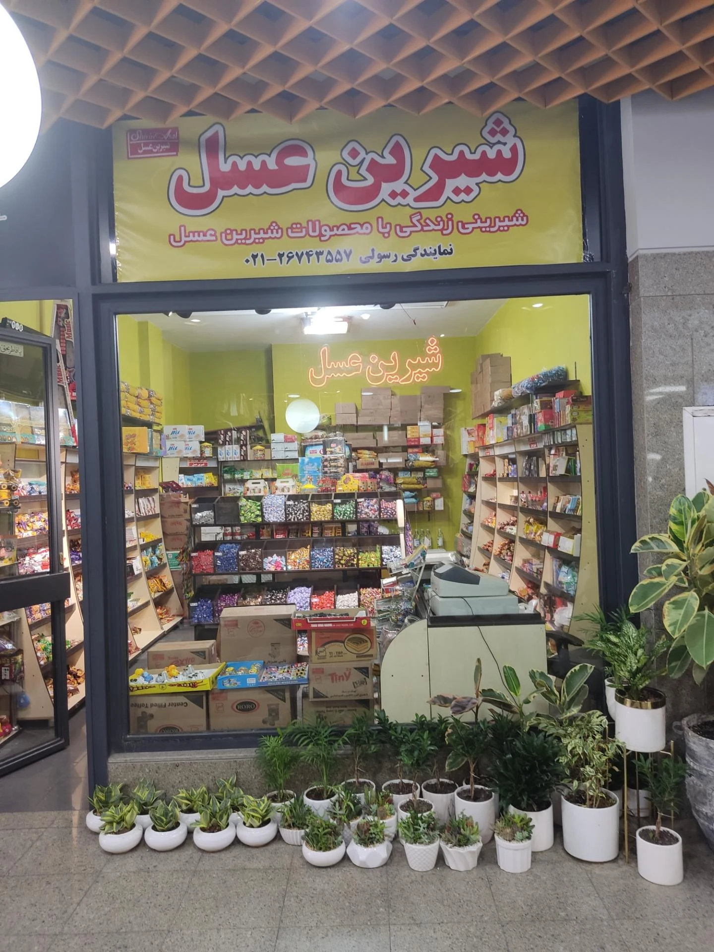 فروشگاه شیرین عسل