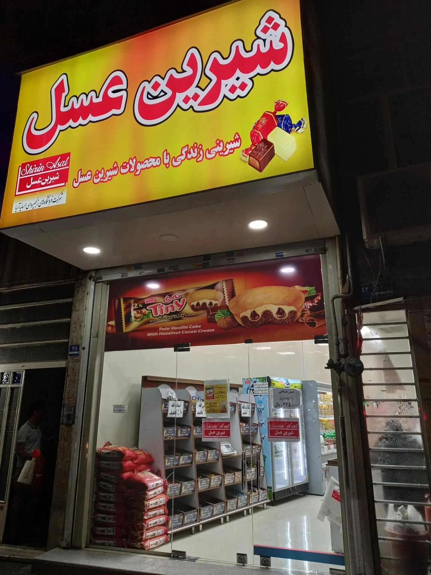 فروشگاه شیرین عسل - تصویر 2