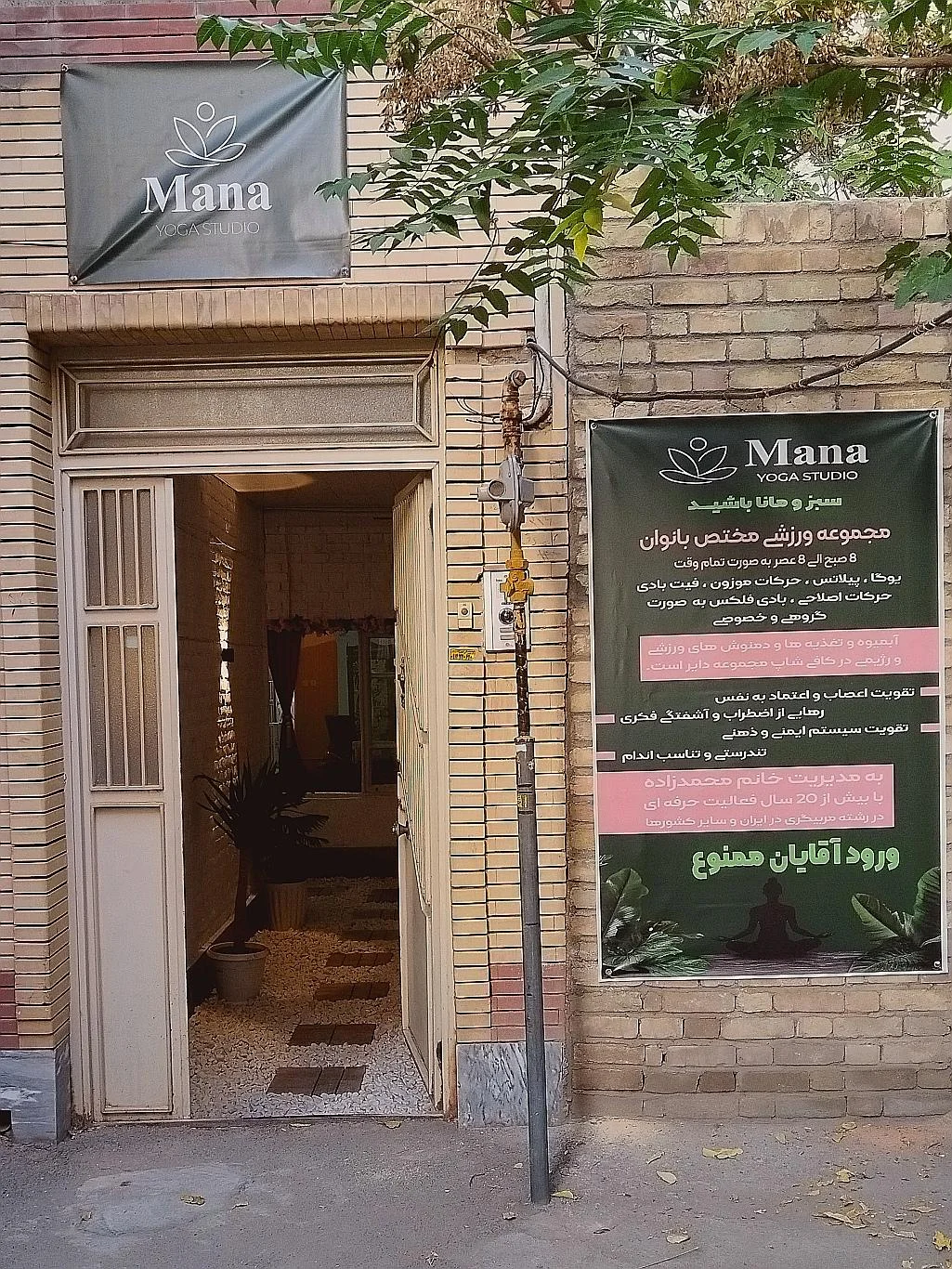 استودیو یوگا مانا - یوگا و پیلاتس در تبریز