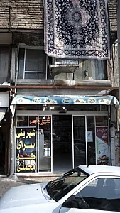 شیرینی سرای گل محمدی
