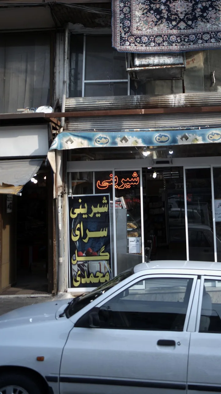 شیرینی سرای گل محمدی - تصویر 2