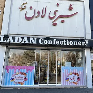 شیرینی لادن