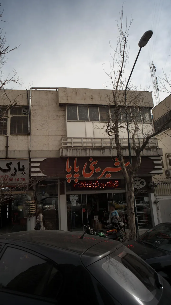 شیرینی پاپا - تصویر 2