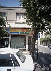 شیرینی سرای کامشاد