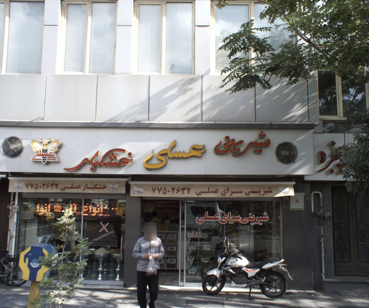 شیرینی سرای عسلی