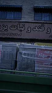 سوغات یزد حاج علیان