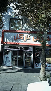شیرینی نارگل